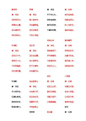 古诗大全五言绝句500首 - 百度文库