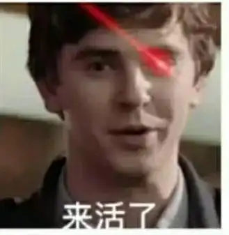 海默肖恩表情包