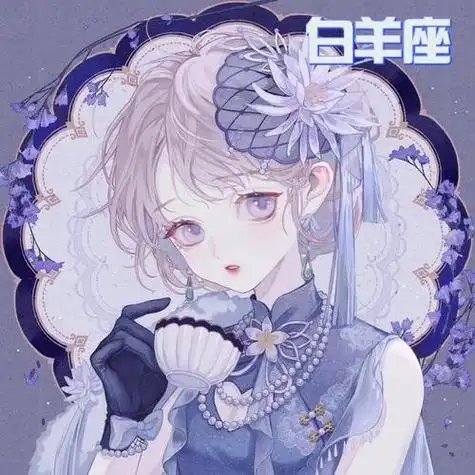 十二星座古风头像下来喽