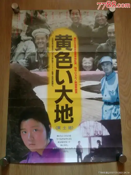 黄土地陈凯歌日本版原版电影海报