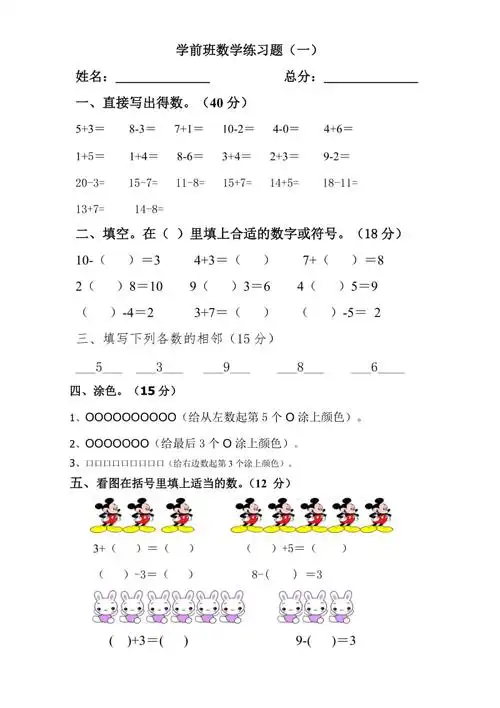 学前班数学练习题一