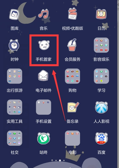 华为手机管家-华为手机管家,华为,手机,管家 - 早旭经验网