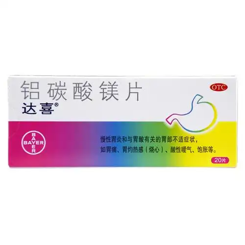 达喜 铝碳酸镁片0.5g*20片慢性胃炎胃痛胃酸多胃灼热烧心药品包邮