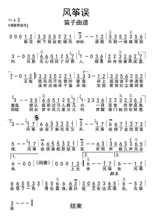 风筝误笛子曲谱简谱-虫虫乐谱