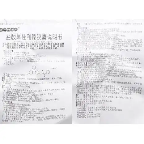 氟桂利嗪胶囊5mg*30粒*2瓶/盒价格_作用_说明书_效果_国药网手机版