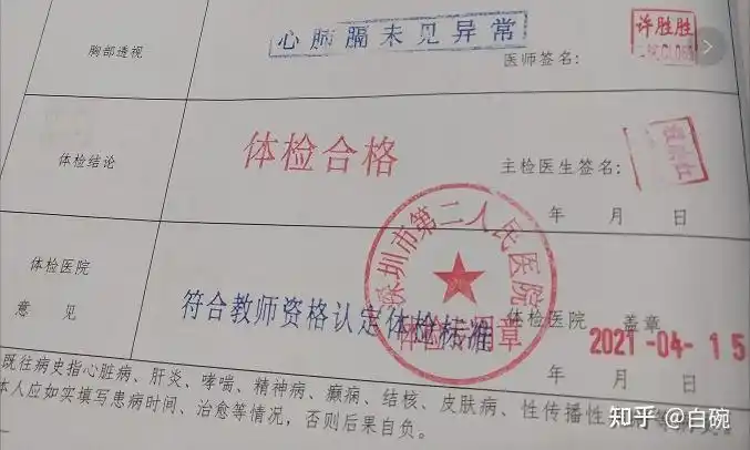 体检合格之后,会有医院的盖章的,显示"体检合格".