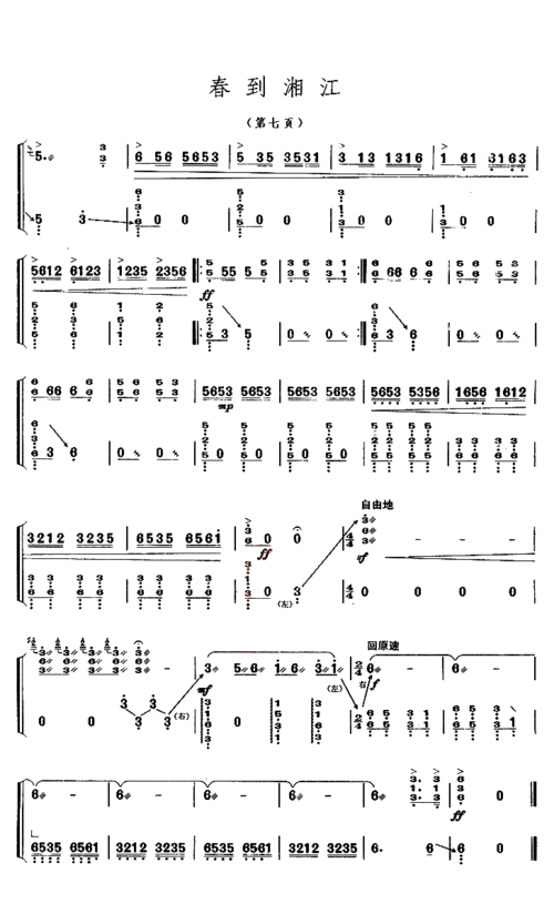 春到湘江 - 艺术古筝曲谱 - 古筝曲谱 - 中国古筝商城-古筝网