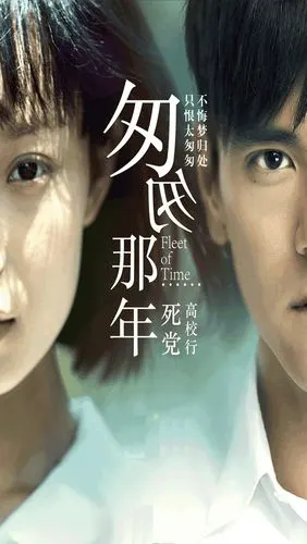 有声故事:匆匆那年