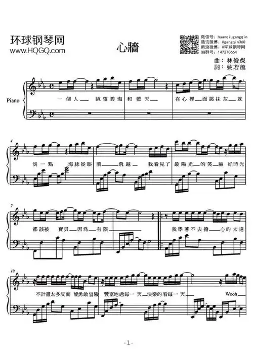 郭静心墙弹唱谱郭静钢琴谱弹唱谱