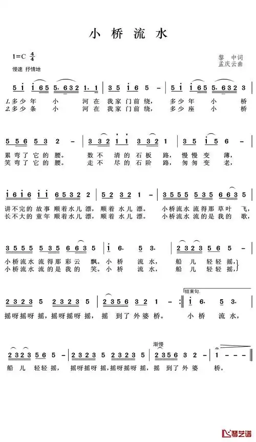 小桥流水简谱(歌词)_王wzh制谱