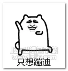 抖音蹦迪跳起来表情包 完整版