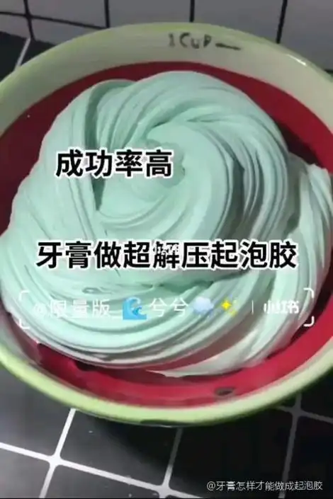 用牙膏做起泡胶无硼砂「专家回答」 - 综合百科 - 绿润百科