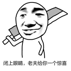 去自杀我挺你表情包 - 日常表情包