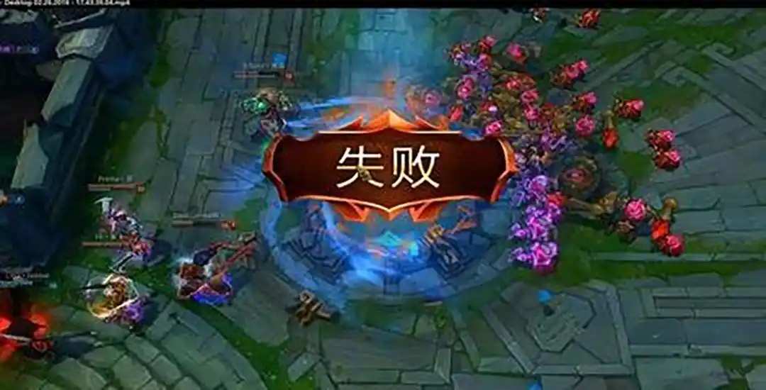 lol打自定义都会输?英雄选不好,这种事很常见!