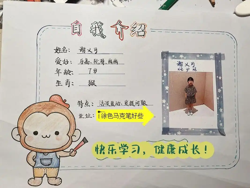 一年级小学生自我介绍个人名片制作 要求:今天道法课学习了《手拉手交