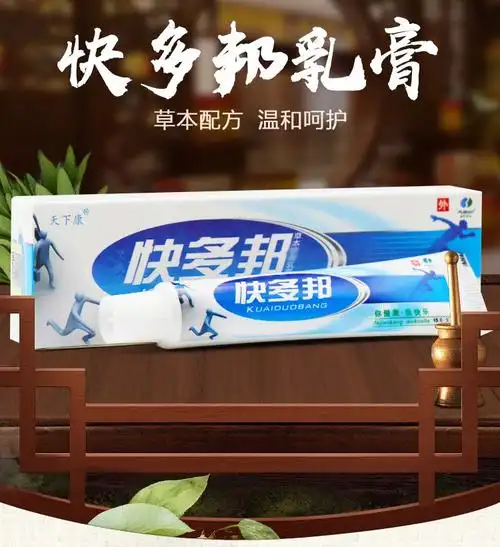 天下康快多邦草本抑菌乳膏 作用 说明书 价格_供应产品_深圳市南山区