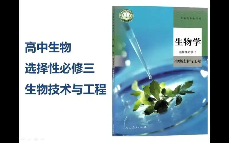 人教版高中生物选择性必修三第二章第一节植物细胞工程
