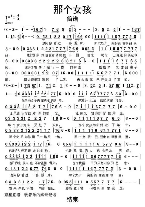 那个女孩简谱乐谱