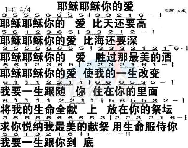 第63首耶稣耶稣你的爱简谱大字版