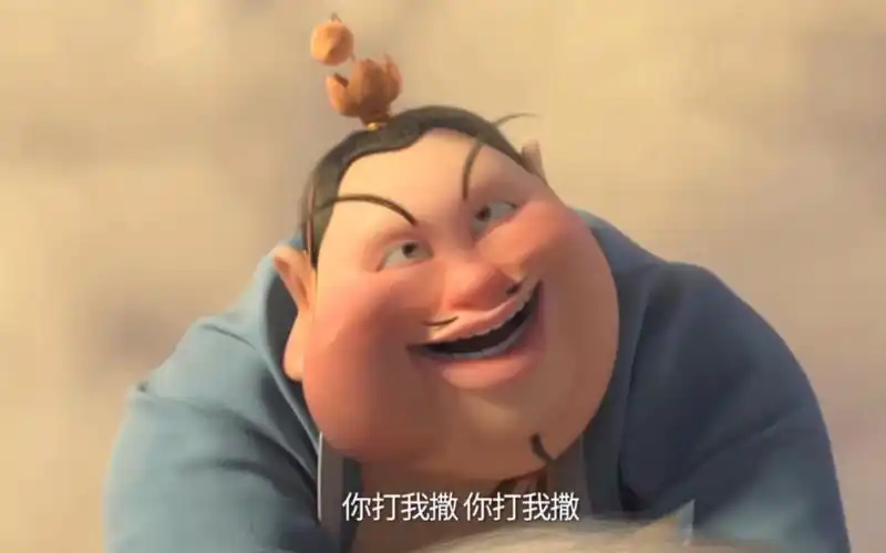 太乙真人你打我撒你打我撒这可是你说的