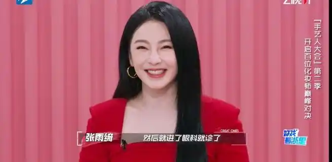 张雨绮粘睫毛粘进眼科##张雨绮长得好看化妆就算了