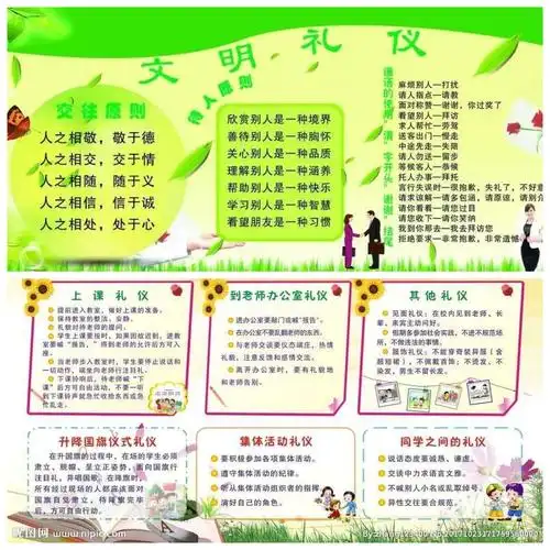 文明礼仪伴我行