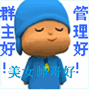 好管理好美(群聊表情包)_群聊_好美_管理表情