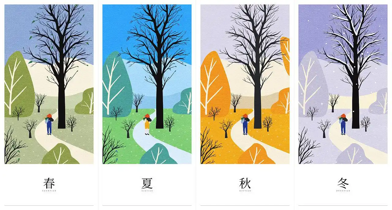 春夏秋冬