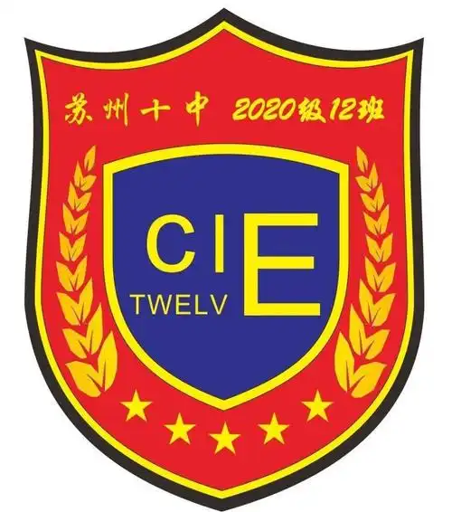 盾牌形状高一年级12班个性班徽设计图案