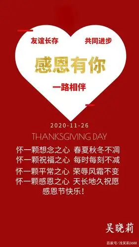 感恩有你 心存感激