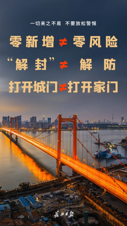 武汉"解封"一周,无一例无症状感染者转确诊