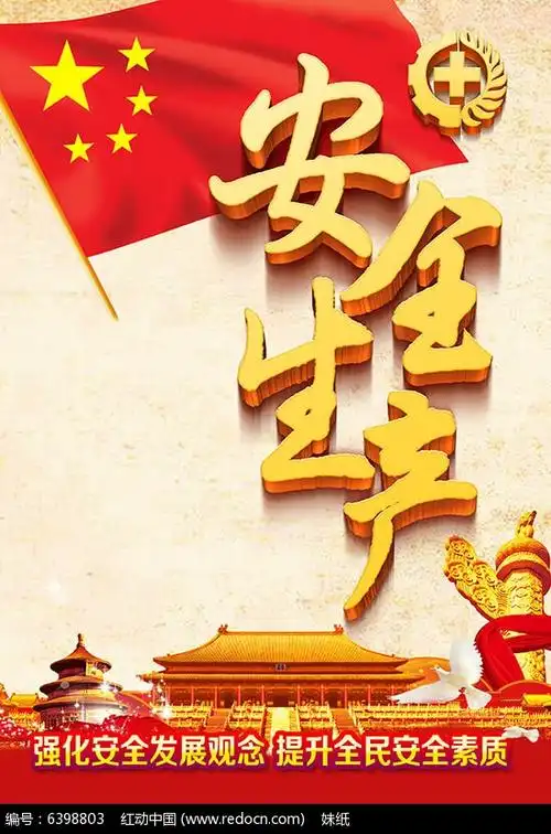 安全宣传板报背景图片 安全板报内容,关于安全的黑板报内容,安全主题