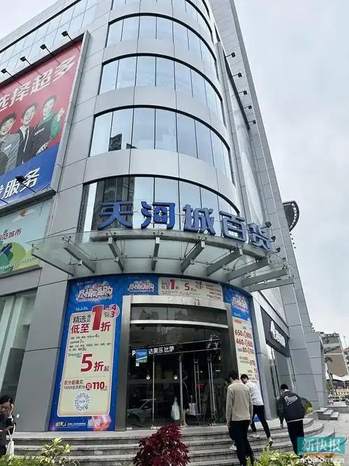 天河城百货东圃店约满撤场,结业大促引市民抢购|奥莱|商场_新浪新闻