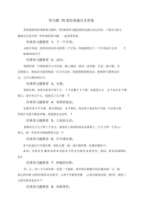 智力题10道经典题目及答案