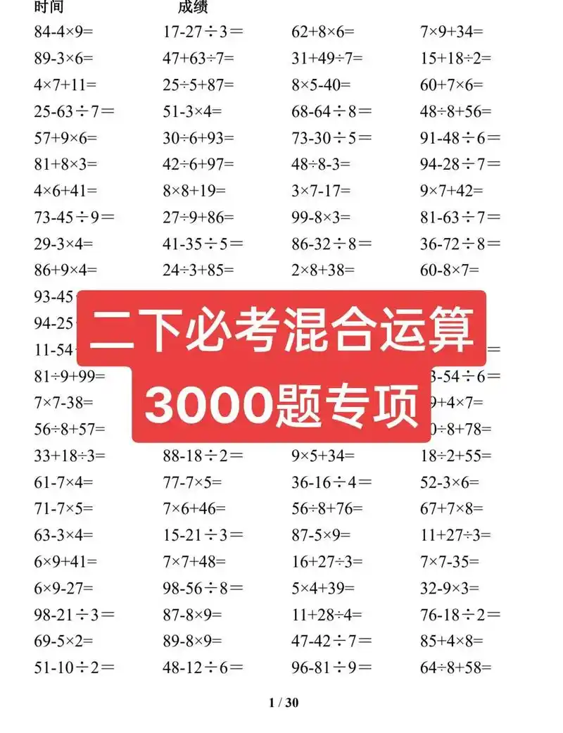 7575加减乘除混合运算必考3000题专项,北师大版是三上第一单 - 抖