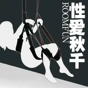 sm情趣用品性爱秋千另类游戏枕边玩具夫妻调情情趣秋千捆绑束缚g