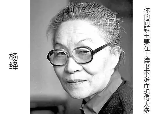 杨绛:你的问题在于读书太少,而想得太多