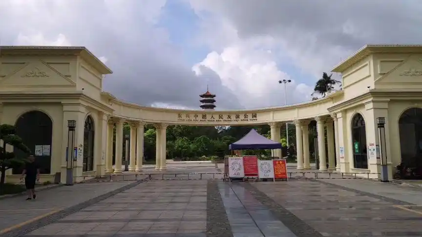 带你走进战后40年广西东兴中越人民友谊公园