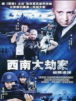 极限追捕第2集分集剧情介绍 - 电视剧 - 星关系