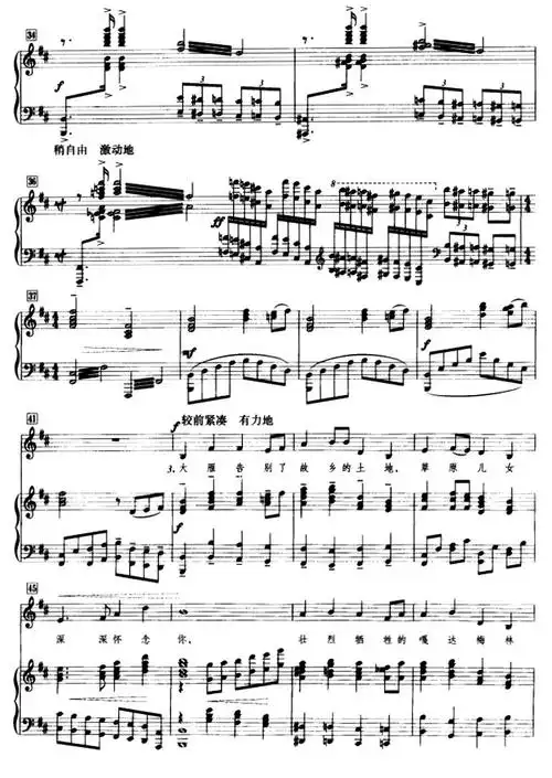 嘎达梅林(正谱,辛沪光配伴奏版)简谱(图3)