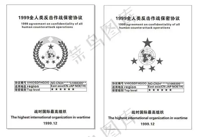 1999全人类反击作战保密协议图片cdr矢量模版下载