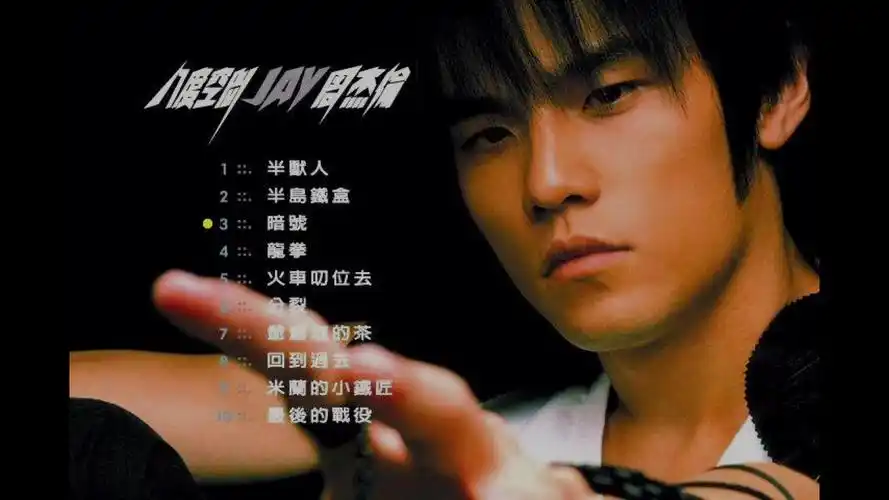 音乐记忆神专系列第四期周杰伦的八度空间现在有的小朋友都没听过半岛