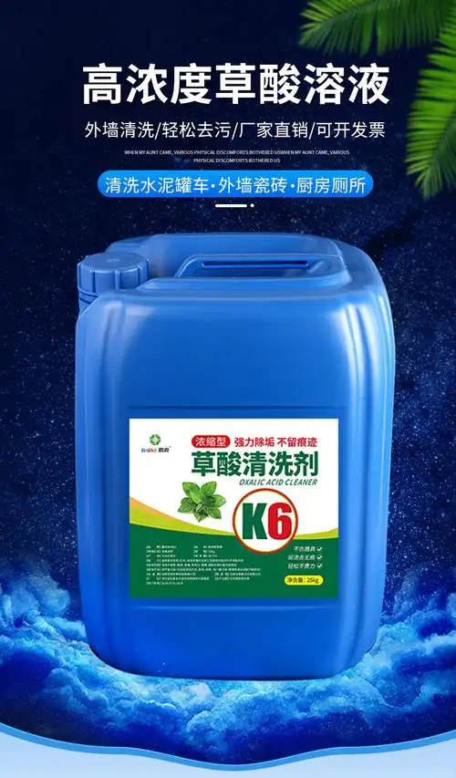 高浓度草酸清洁剂溶液液体强力清除工业水泥外墙瓷砖厕所清洗剂