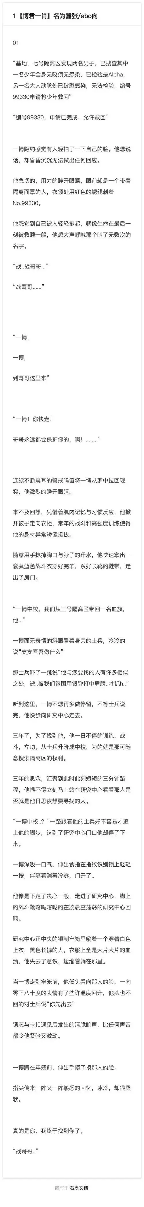 abo向多肉快节奏短篇【名为嚣张】