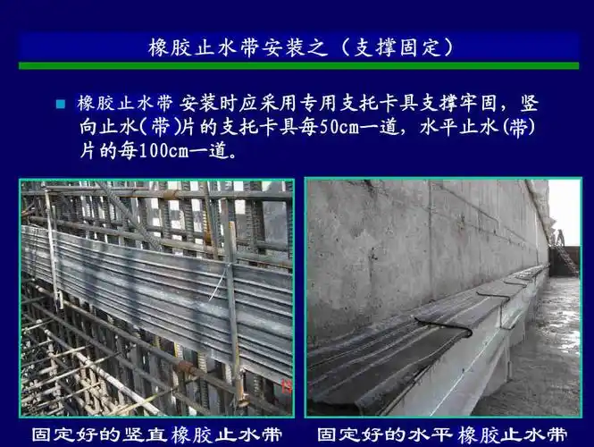 中埋式橡胶止水带施工方法