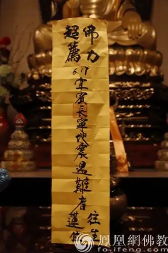 四川尼众佛学院为灾区遇难同胞设立的超度牌位(图片来源:凤凰网佛教