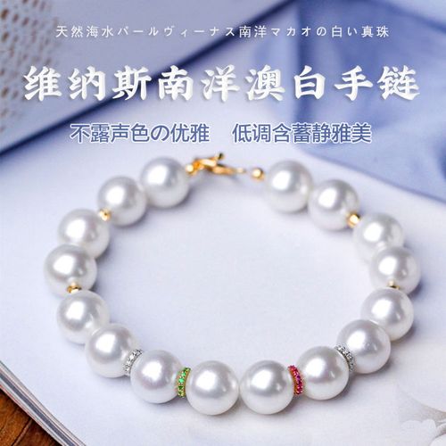 维纳斯南洋澳白手链正品天然海水珍珠手串正圆强光送女朋友领导10