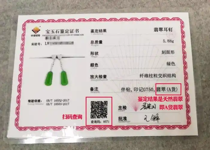 所以还要学会识别证书的真伪,一般而言,现在正规的鉴定证书,只要通过