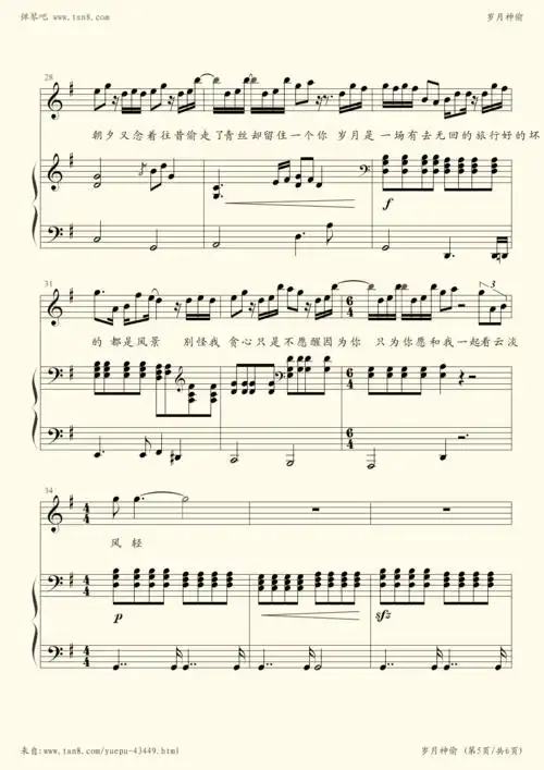 钢琴谱 - 岁月神偷(弹唱版)——金玟岐