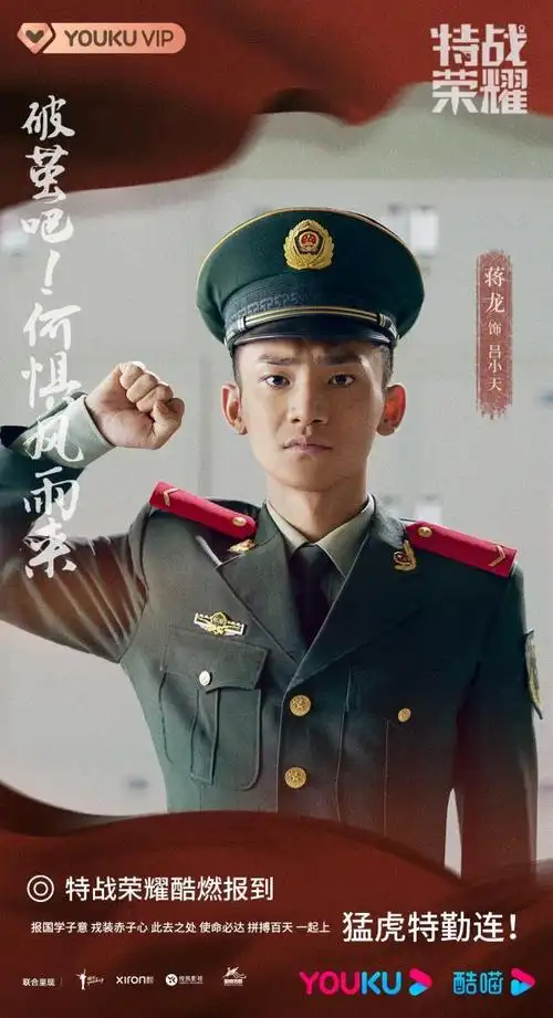 杨洋演绎特战荣耀文艺兵圆梦特种兵